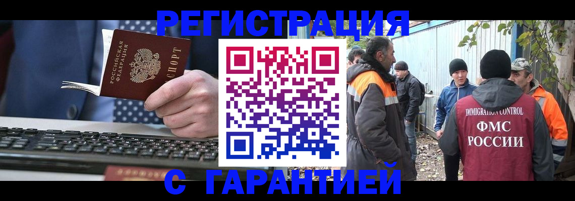 прописка иностранных граждан в Краснознаменске