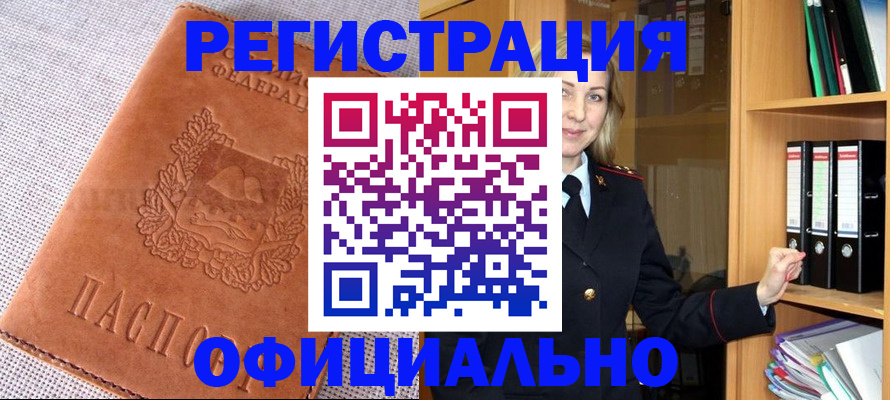 прописка законно в Краснознаменске
