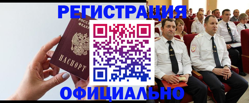временная регистрация недорого в Краснознаменске