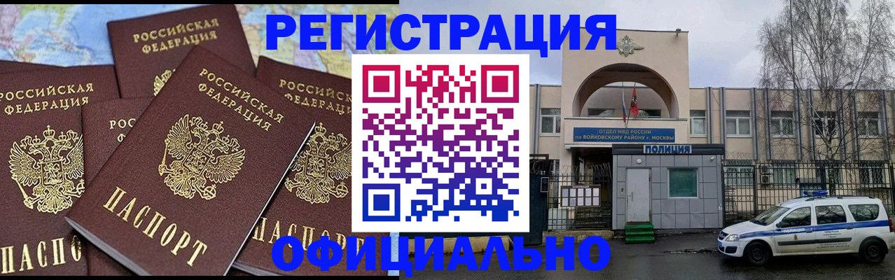 прописка законно в Краснознаменске