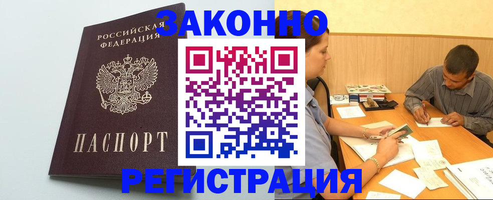 прописка регистрация в Краснознаменске